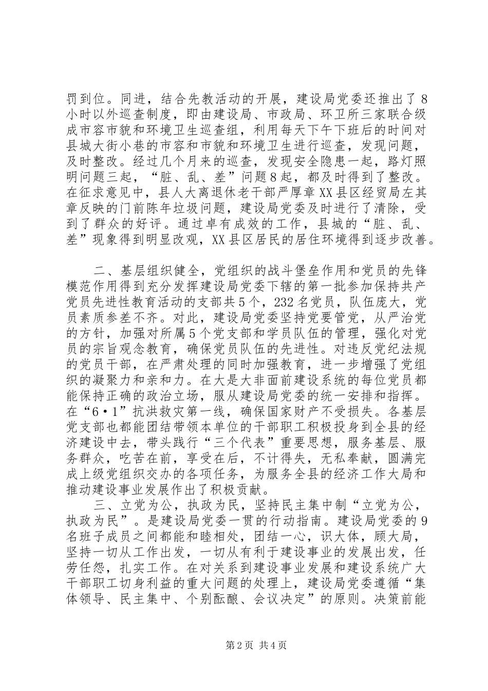 2024年建设局党委先进事迹_第2页
