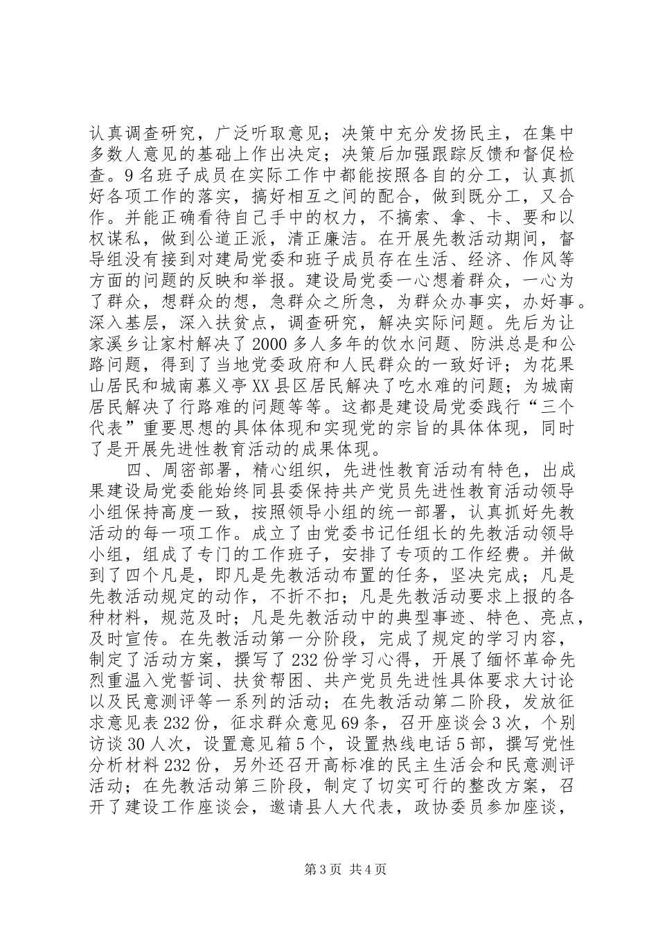 2024年建设局党委先进事迹_第3页