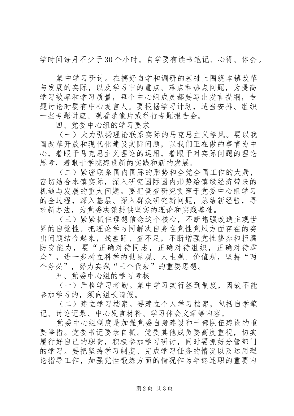 2024年建设局党委学习工作制度_第2页