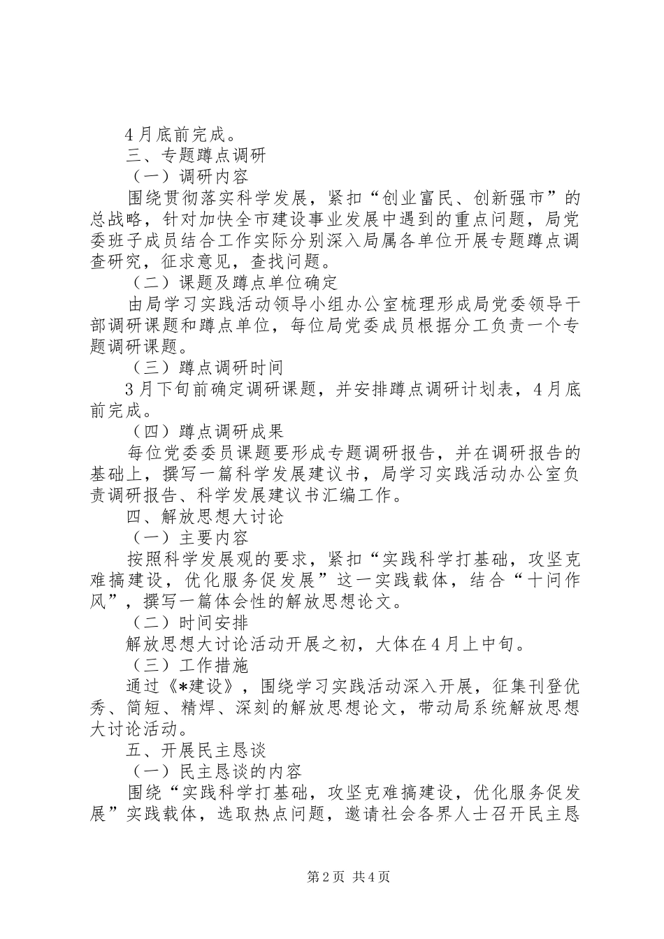 2024年建设局党委学习实施方案_第2页