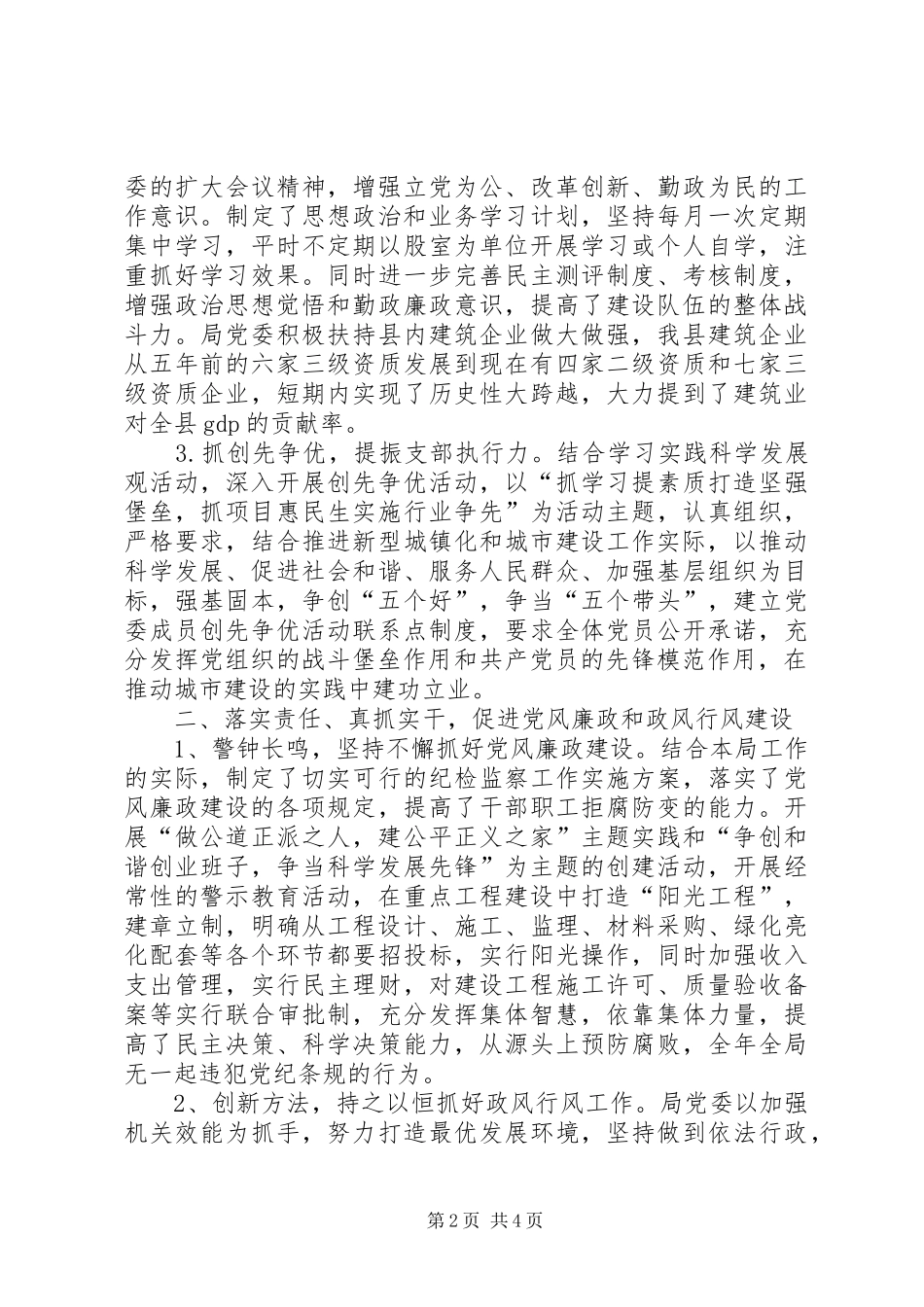 2024年建设局党委优秀事迹_第2页