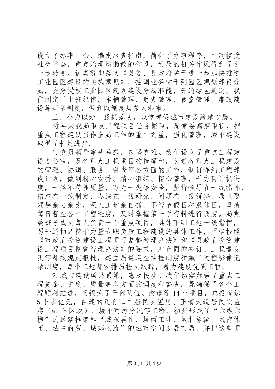 2024年建设局党委优秀事迹_第3页