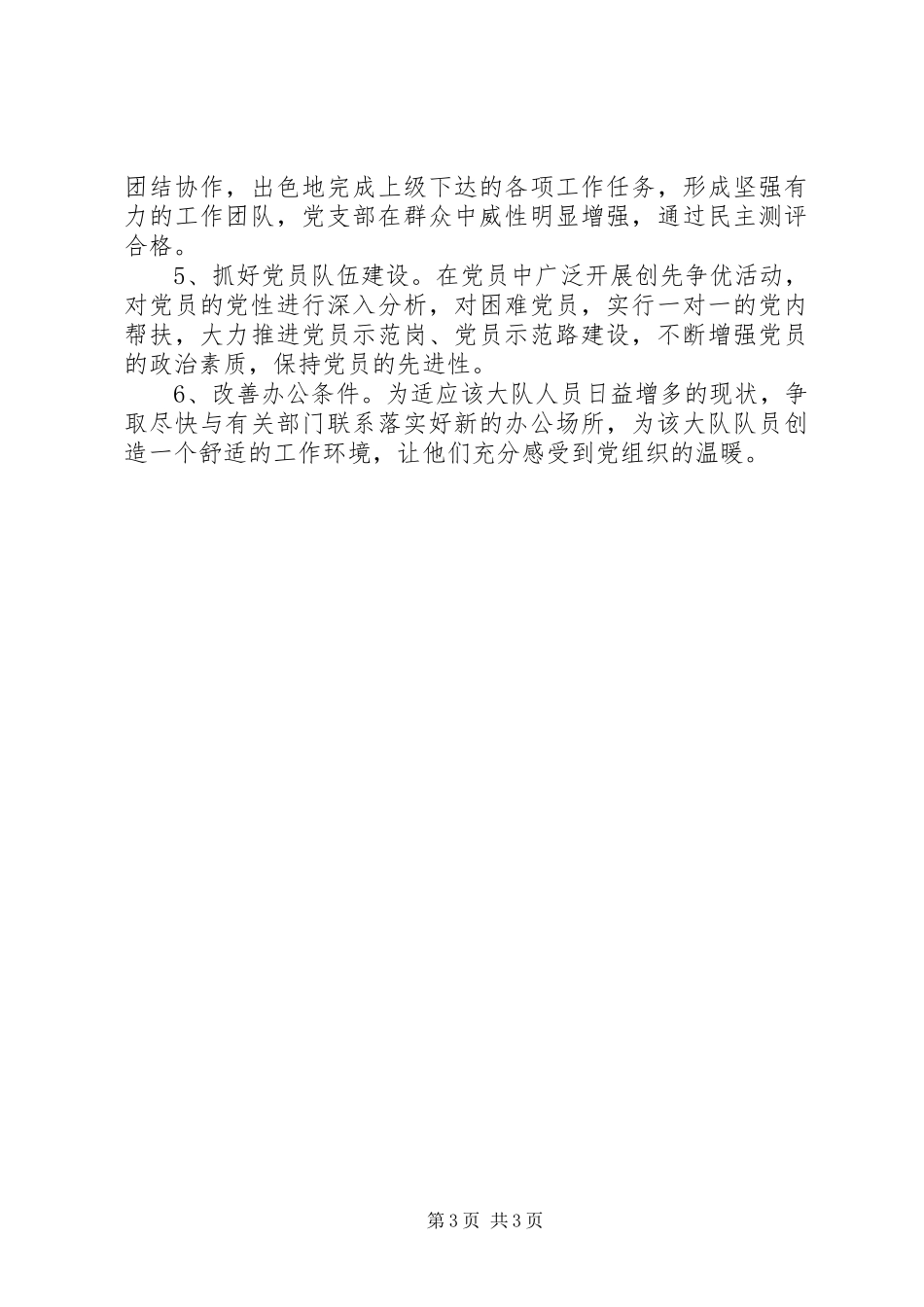 2024年建设局党委转化汇报_第3页