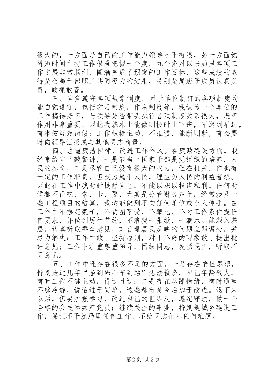 2024年建设局党务履职工作汇报_第2页