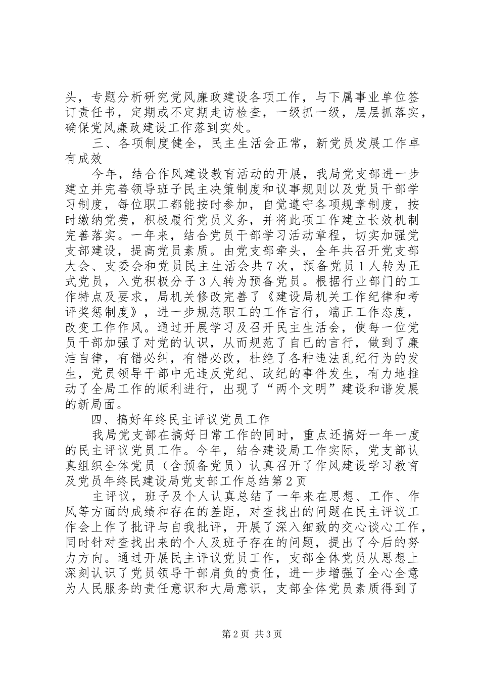 2024年建设局党支部工作总结_第2页