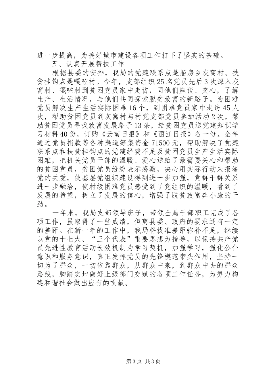 2024年建设局党支部工作总结_第3页