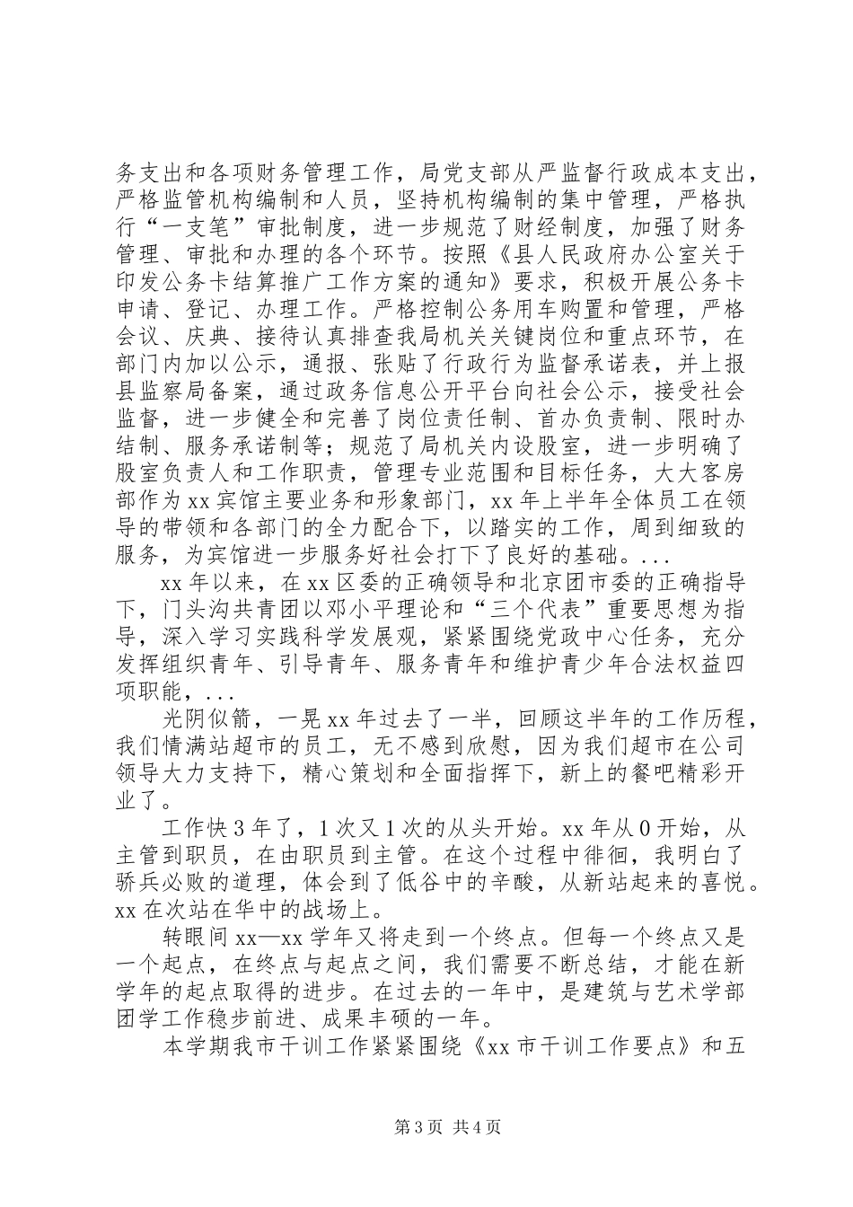 2024年建设局党支部上半年工作总结_第3页