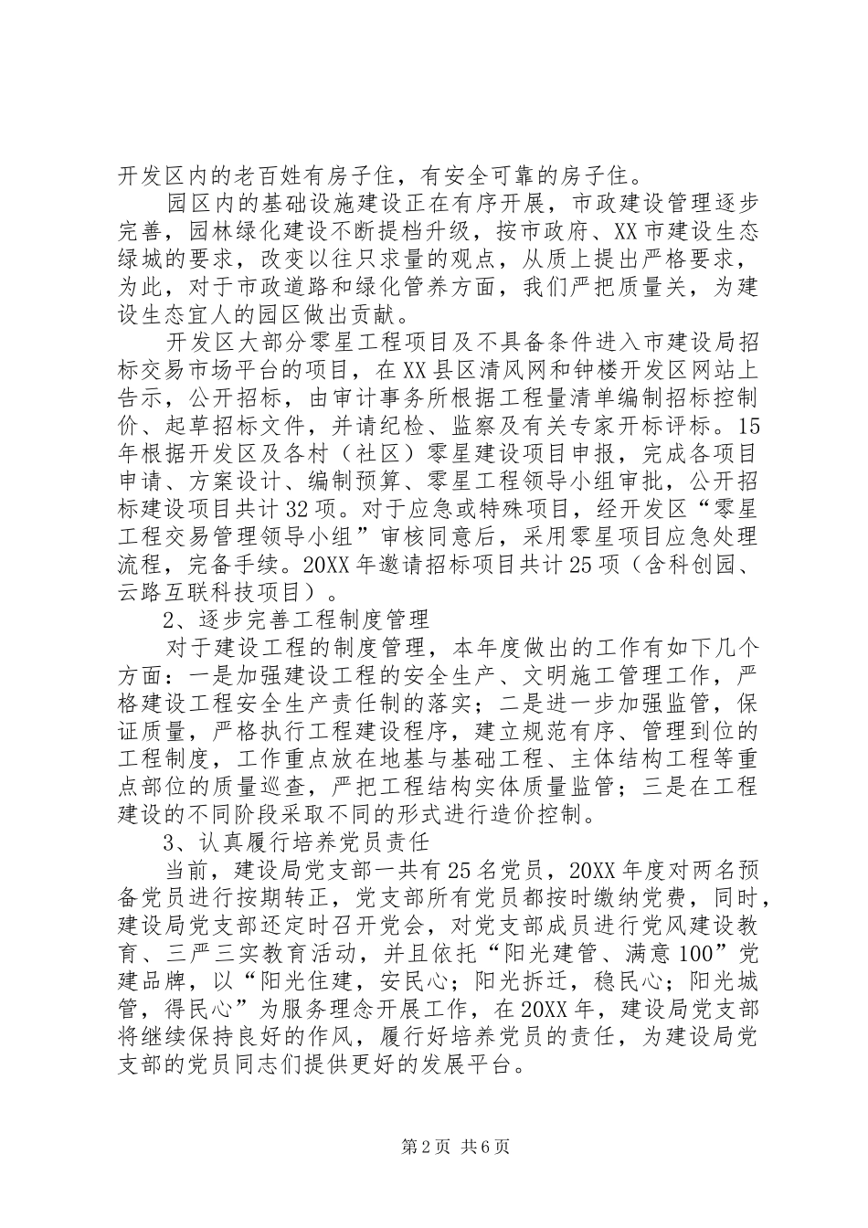 2024年建设局党支部述职述廉述法报告_第2页