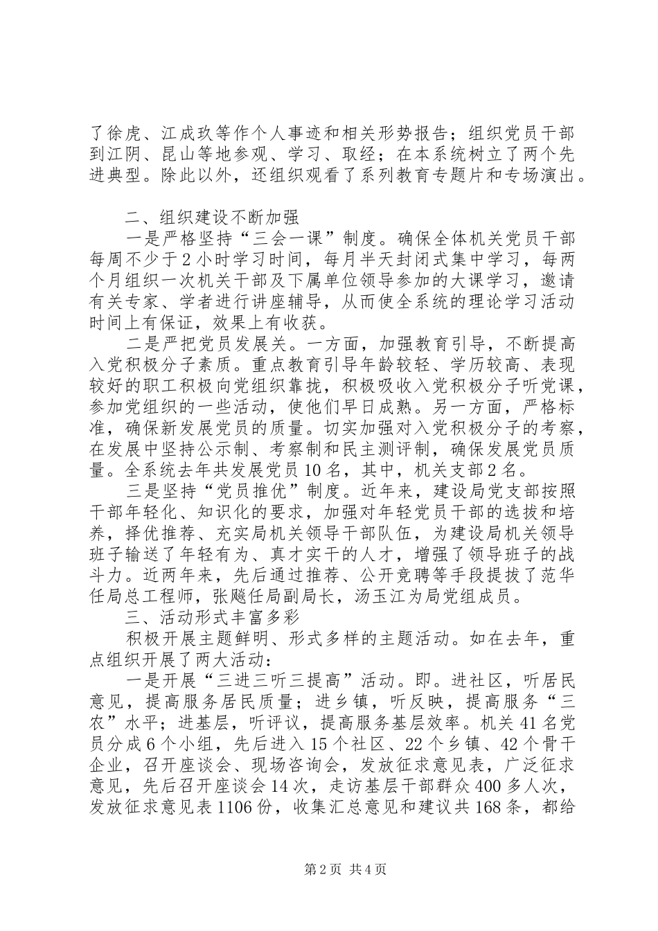 2024年建设局党支部先进事迹_第2页