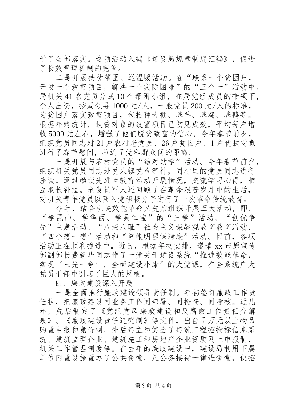 2024年建设局党支部先进事迹_第3页