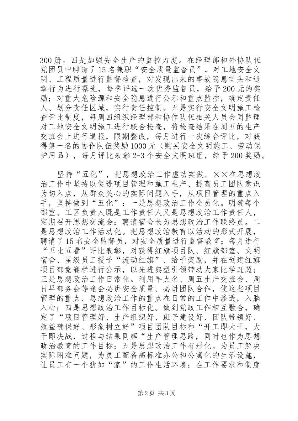 2024年建设局党支部先进事迹材料范文_第2页