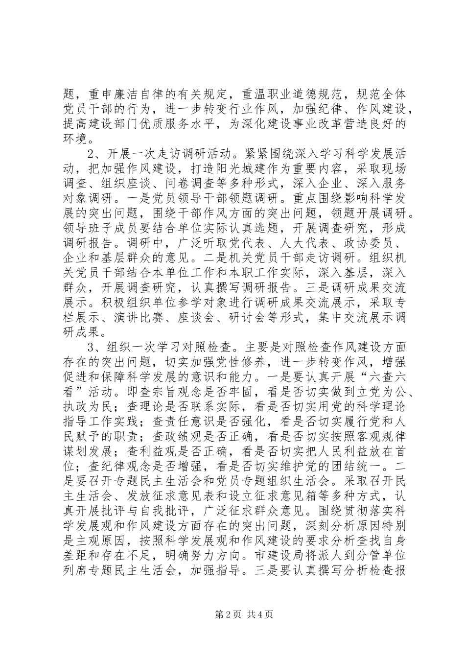 2024年建设局党组党廉建设宣教月活动方案_第2页