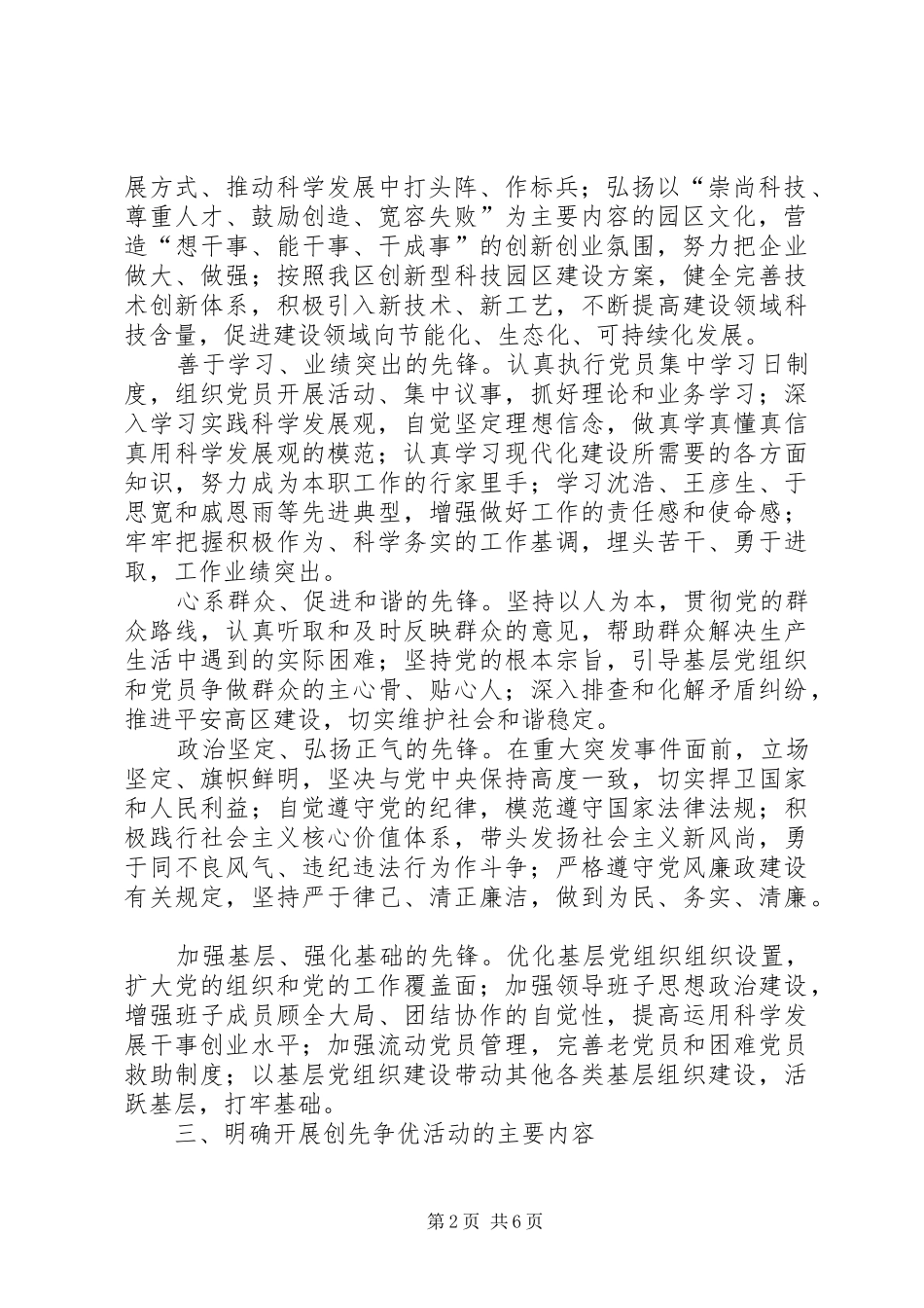 2024年建设局党组织活动意见_第2页