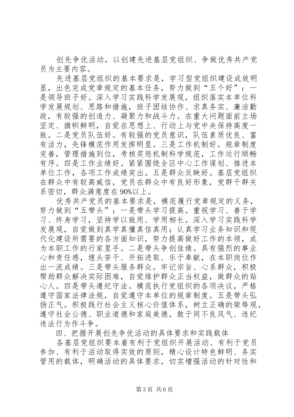 2024年建设局党组织活动意见_第3页