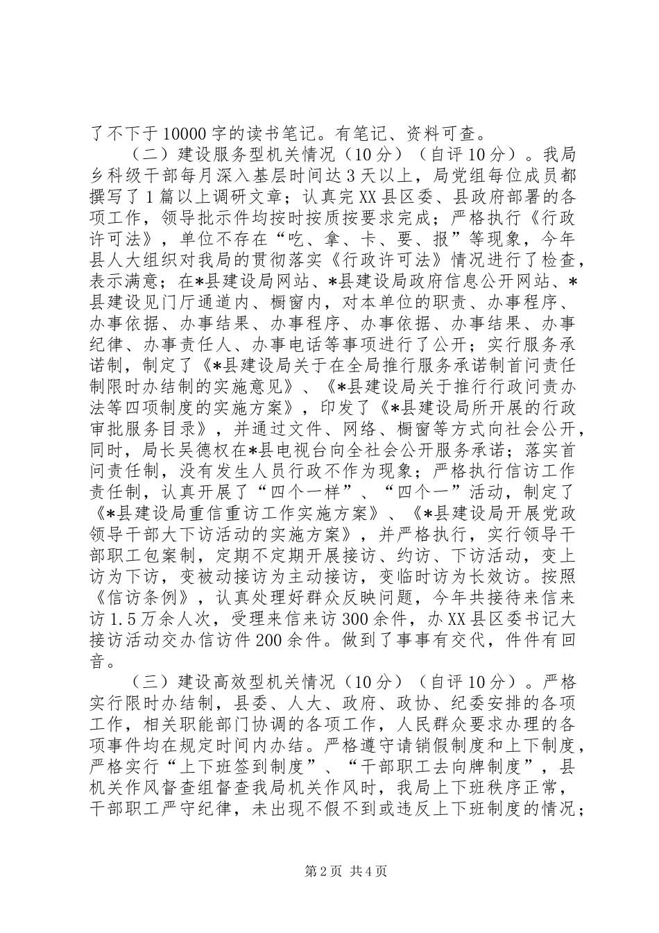 2024年建设局党组作风建设工作报告_第2页