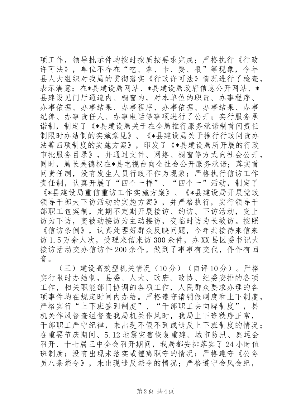 2024年建设局党组作风建设自查报告_第2页