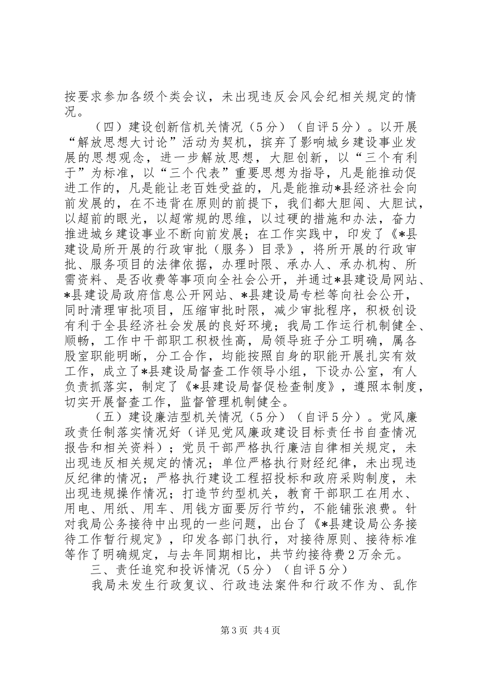 2024年建设局党组作风建设自查报告_第3页