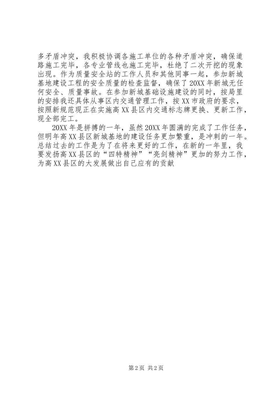 2024年建设局的个人工作总结优秀范文_第2页