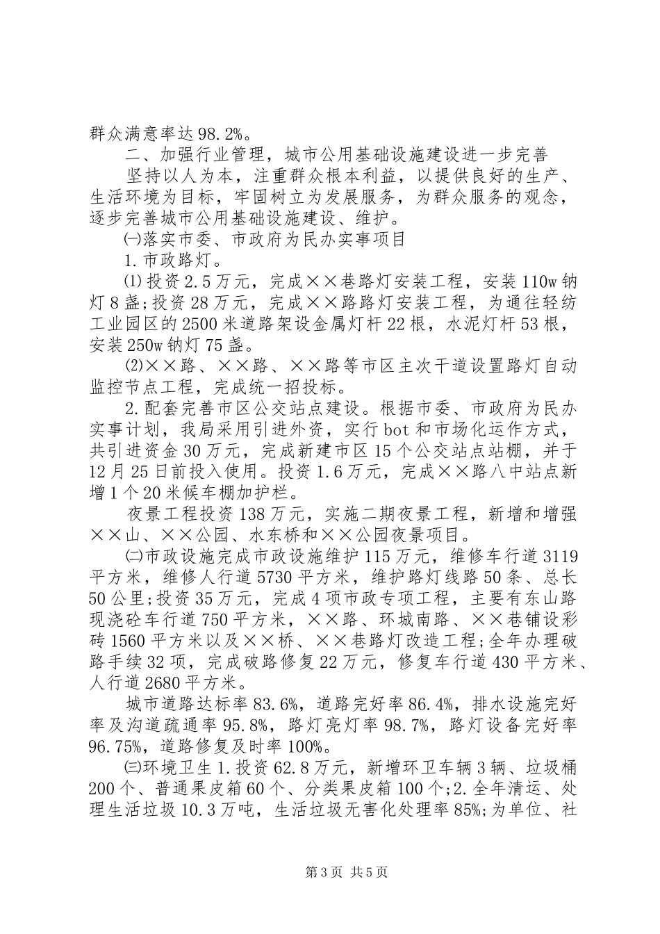 2024年建设局的年度工作总结_第3页