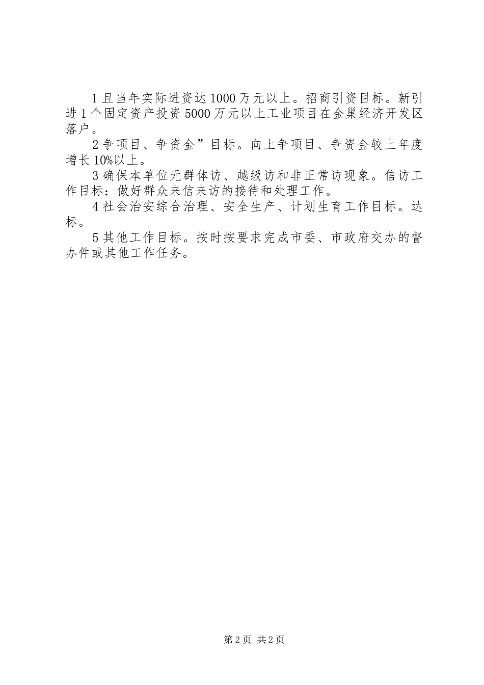 2024年建设局督查工作打算_第2页