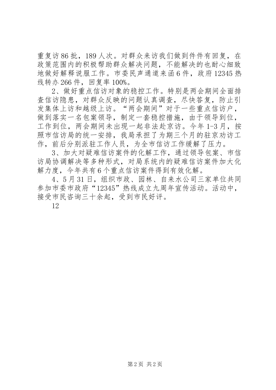 2024年建设局督察科主要工作总结_第2页