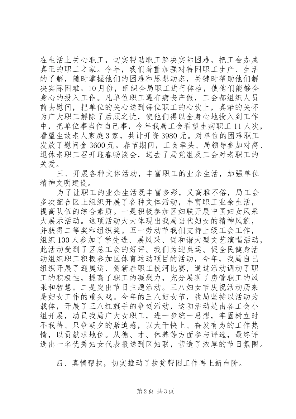 2024年单位工会工作总结_第2页