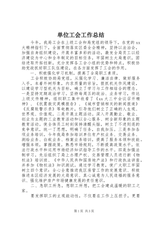2024年单位工会工作总结