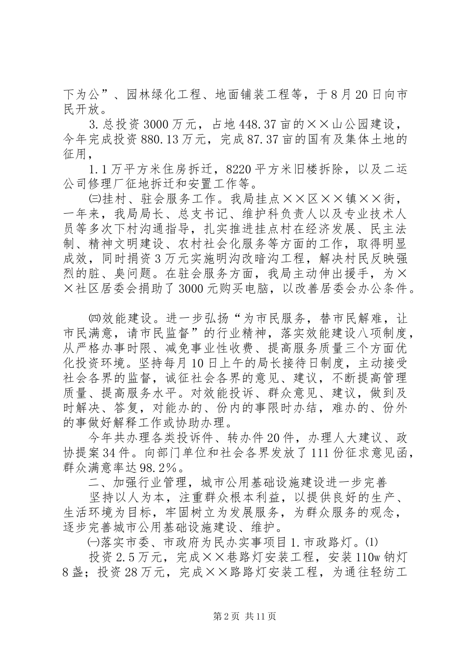 2024年建设局二〇〇X年工作总结_第2页