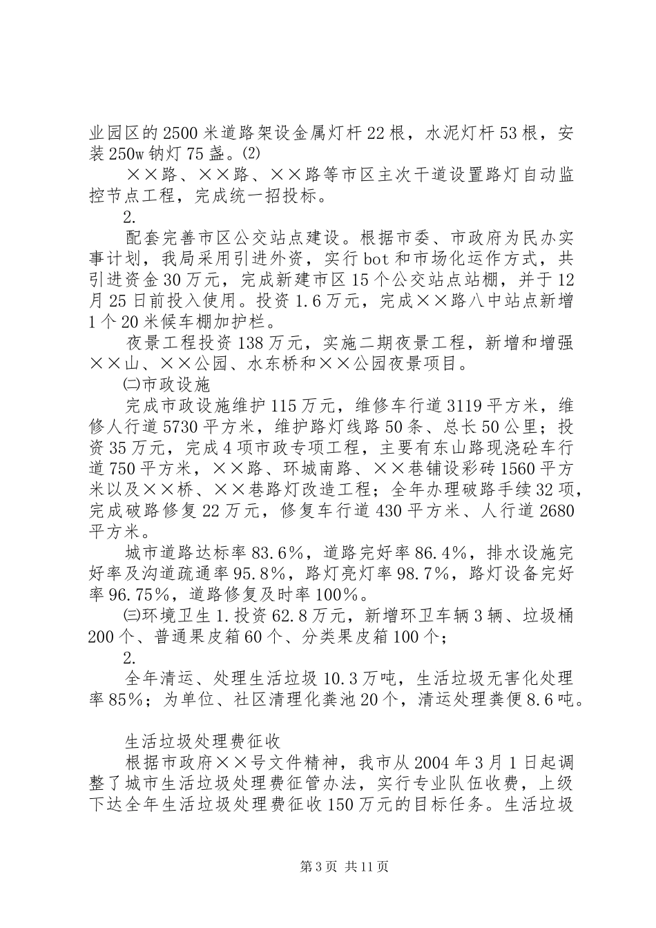 2024年建设局二〇〇X年工作总结_第3页