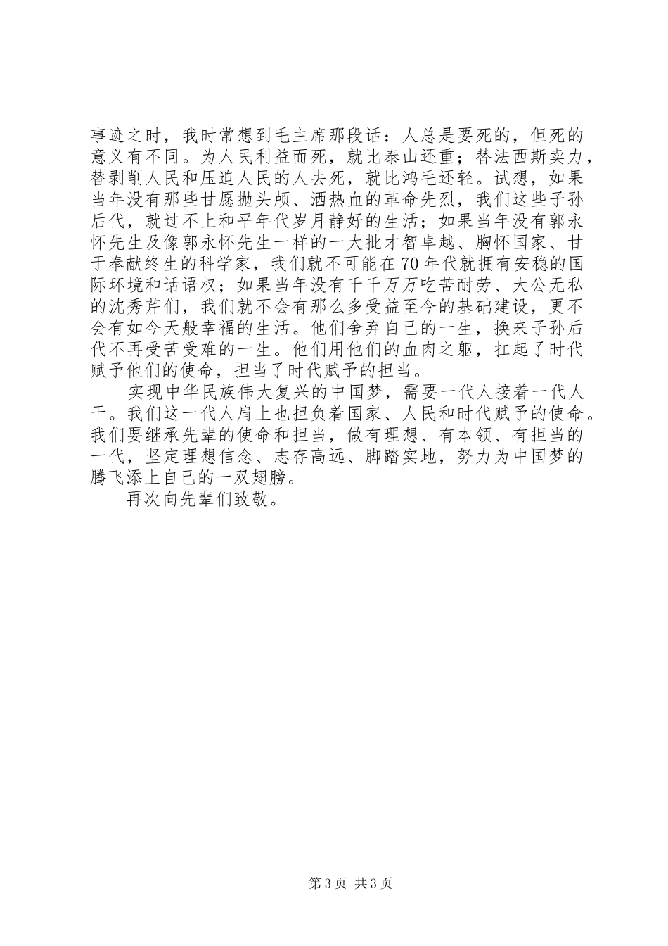 2024年胶东党性教育基地学习感受_第3页