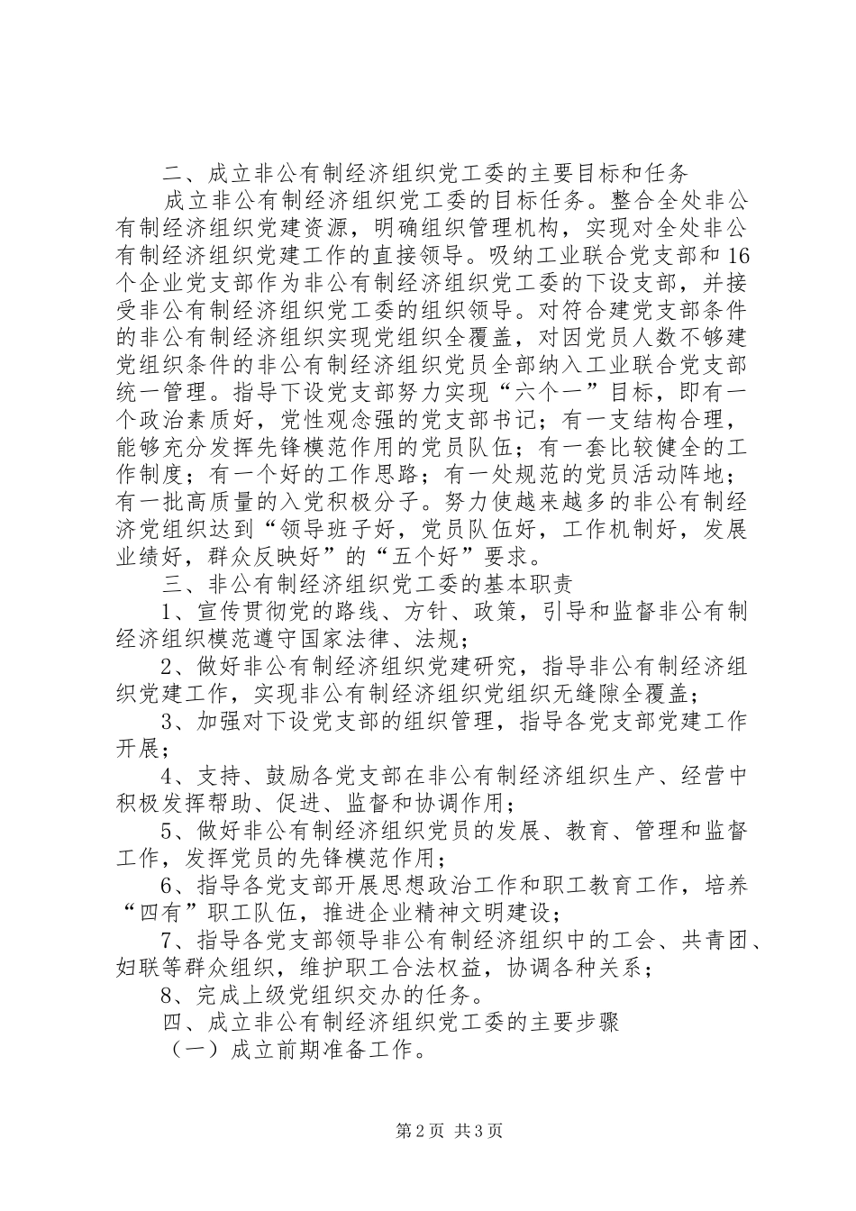 2024年胶东街道党工委_第2页