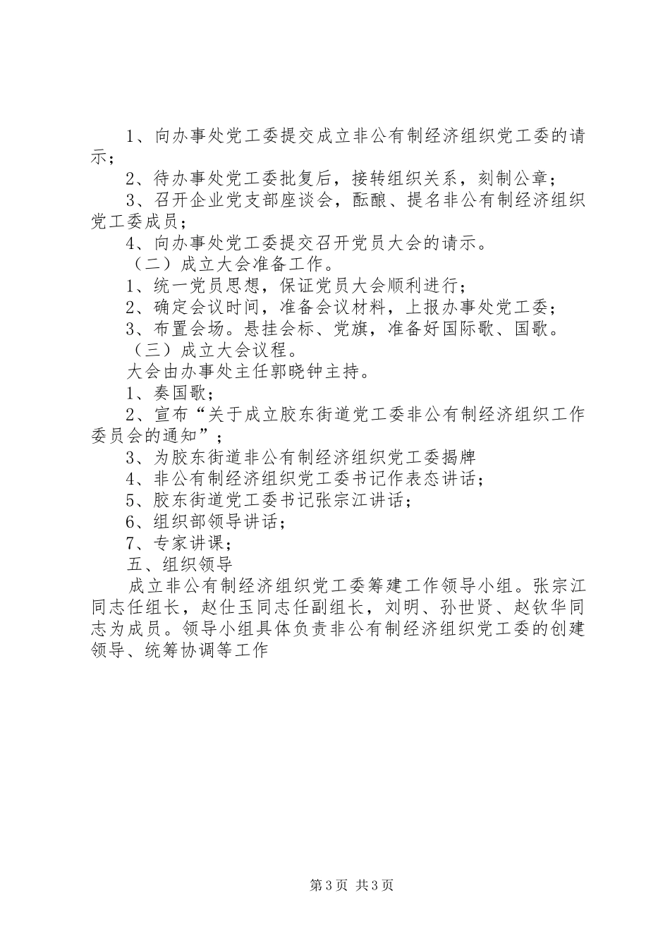 2024年胶东街道党工委_第3页