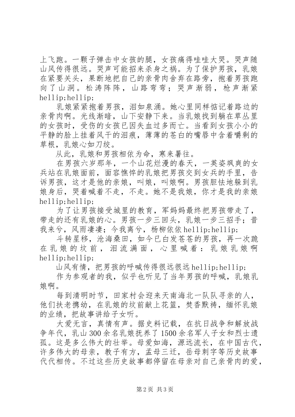 2024年胶东育婴所旧址观后感心得_第2页