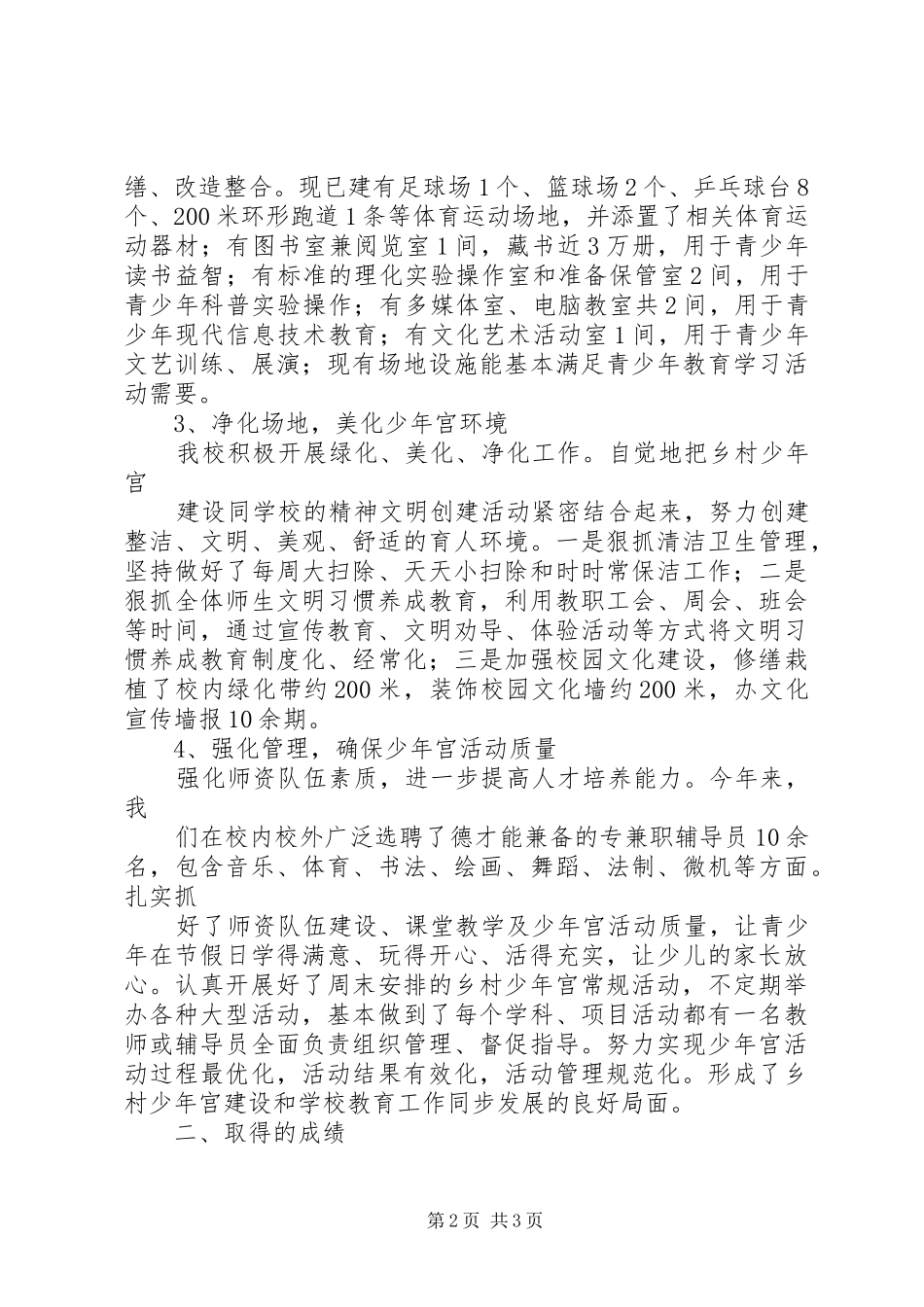 2024年胶河中学亮点工作介绍_第2页