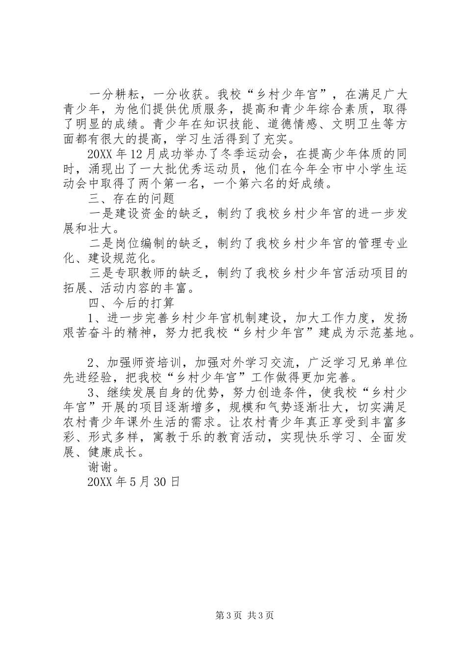 2024年胶河中学亮点工作介绍_第3页