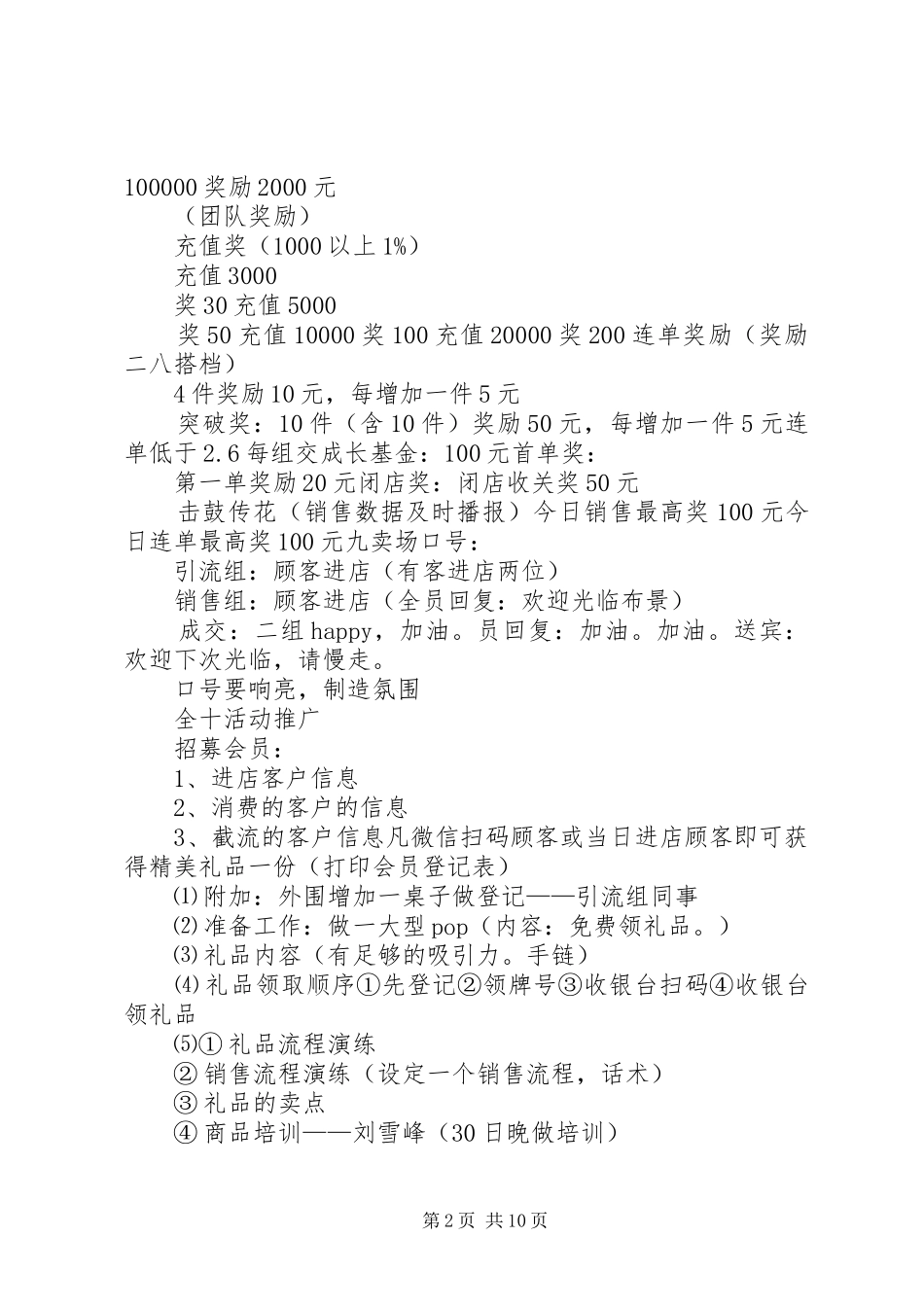 2024年胶南德泰利群布景店活动方案_第2页