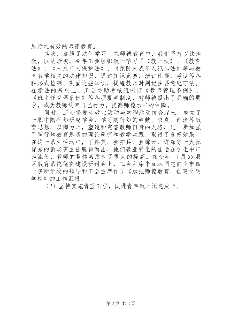 2024年单位工会组织年终工作总结范文_第2页