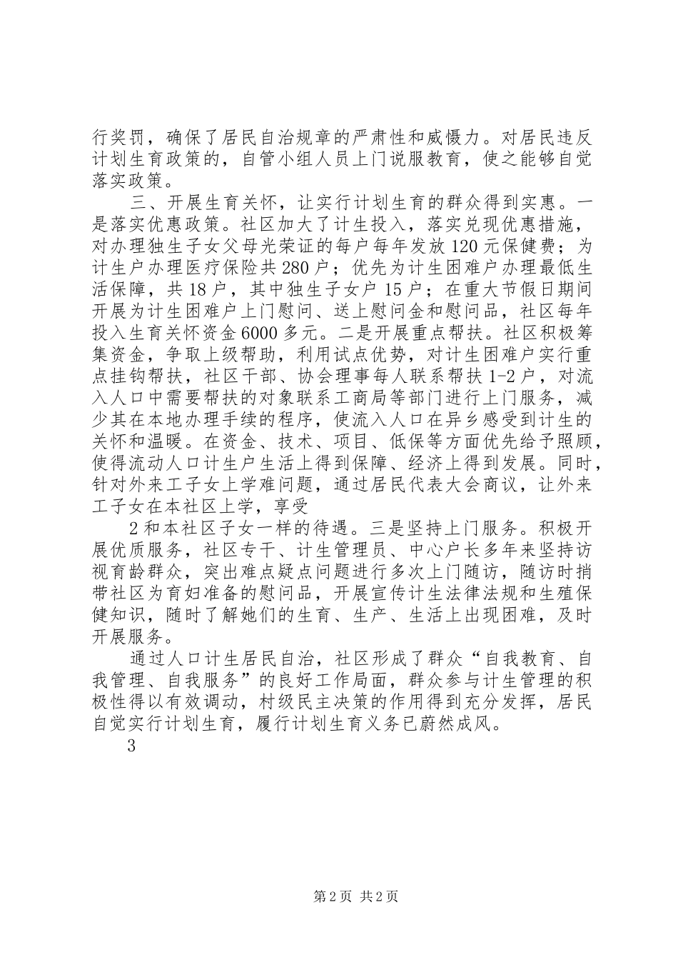 2024年椒山社区居民自治工作汇报_第2页