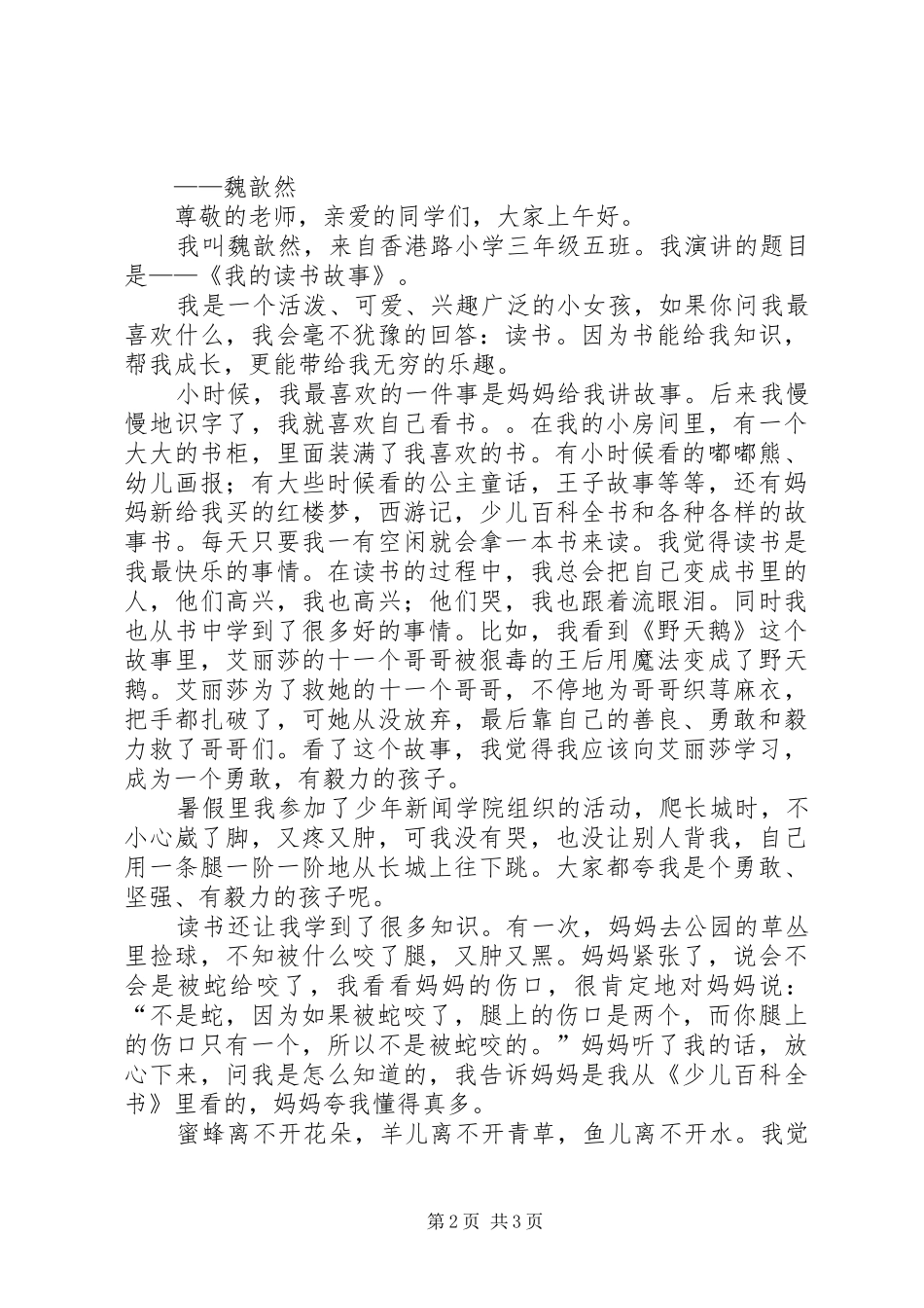 2024年焦晨阳我的读书故事演讲稿_第2页