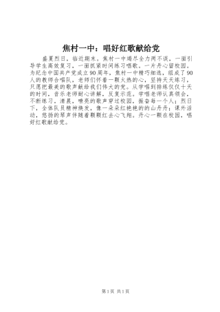 2024年焦村一中唱好红歌献给党