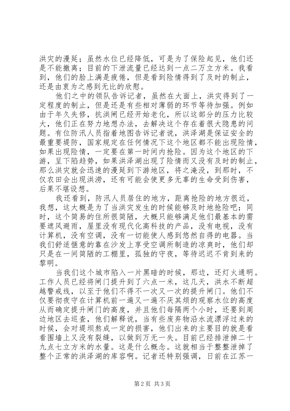 2024年焦点访谈观后感_第2页