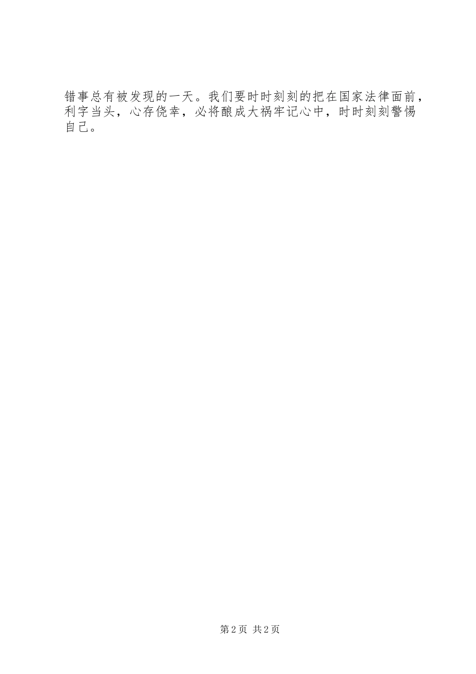 2024年焦点访谈危情谍影观后感_第2页