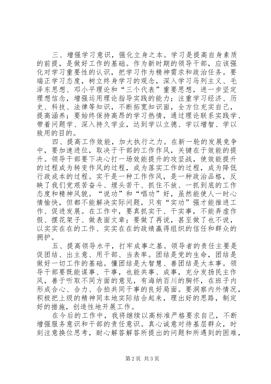 2024年焦点访谈心得体会_第2页