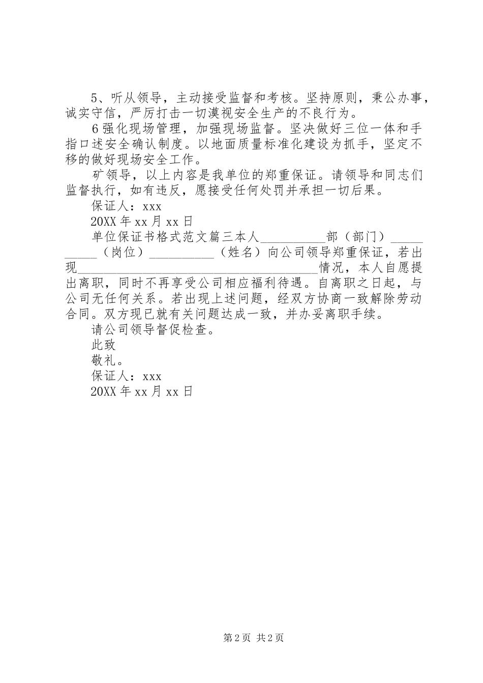 2024年单位工作保证书的格式范文_第2页