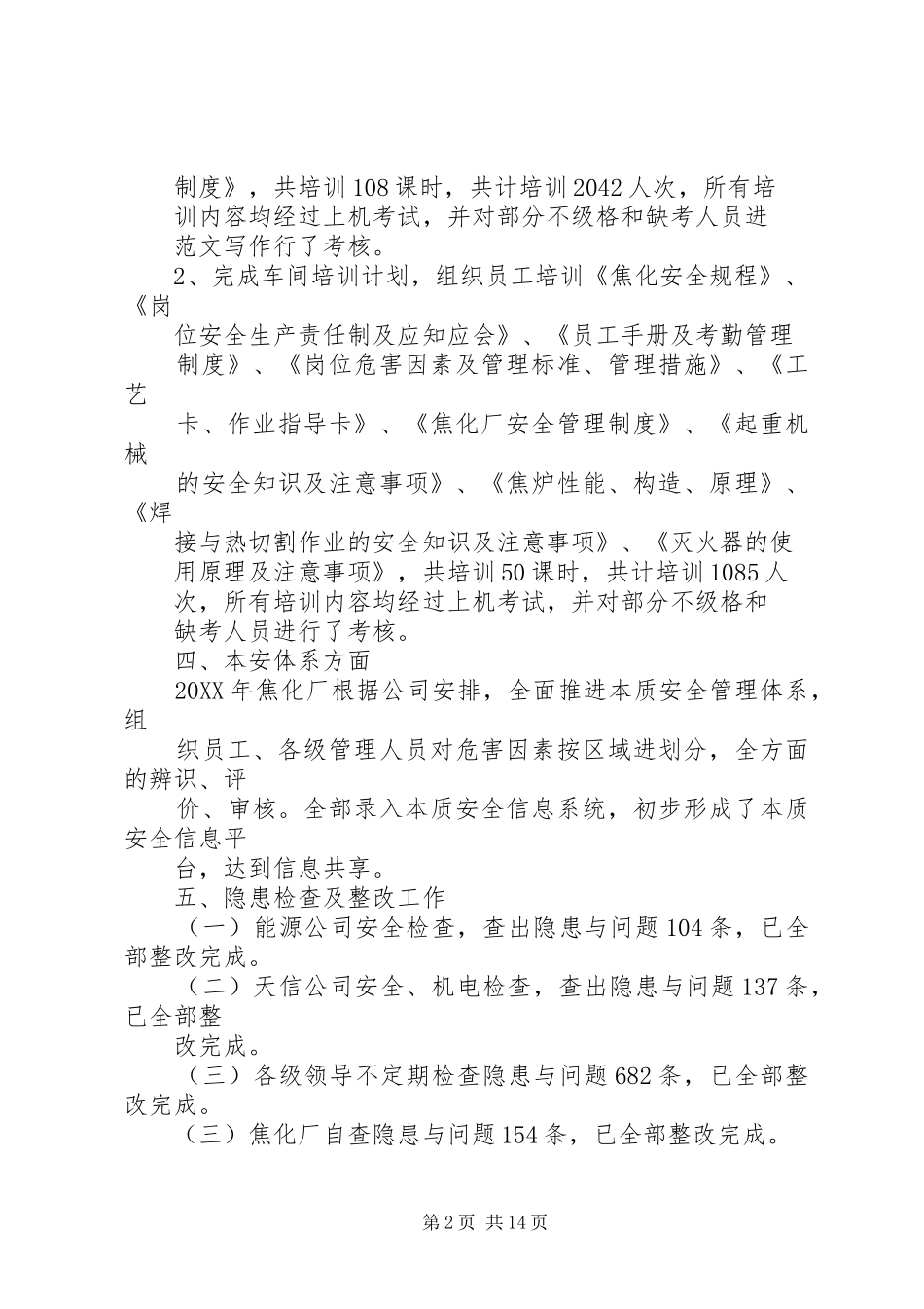 2024年焦化厂安全总结_第2页