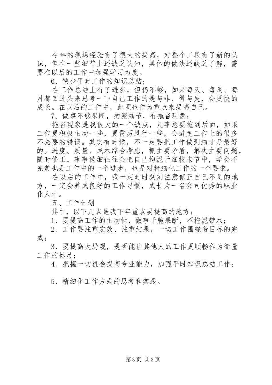 2024年焦化厂个人的年终总结范文_第3页