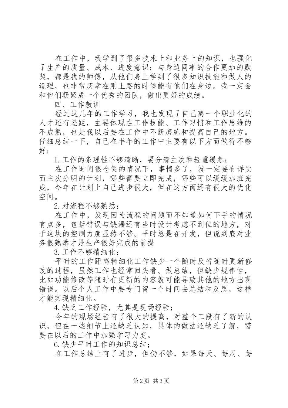 2024年焦化厂个人工作总结_第2页