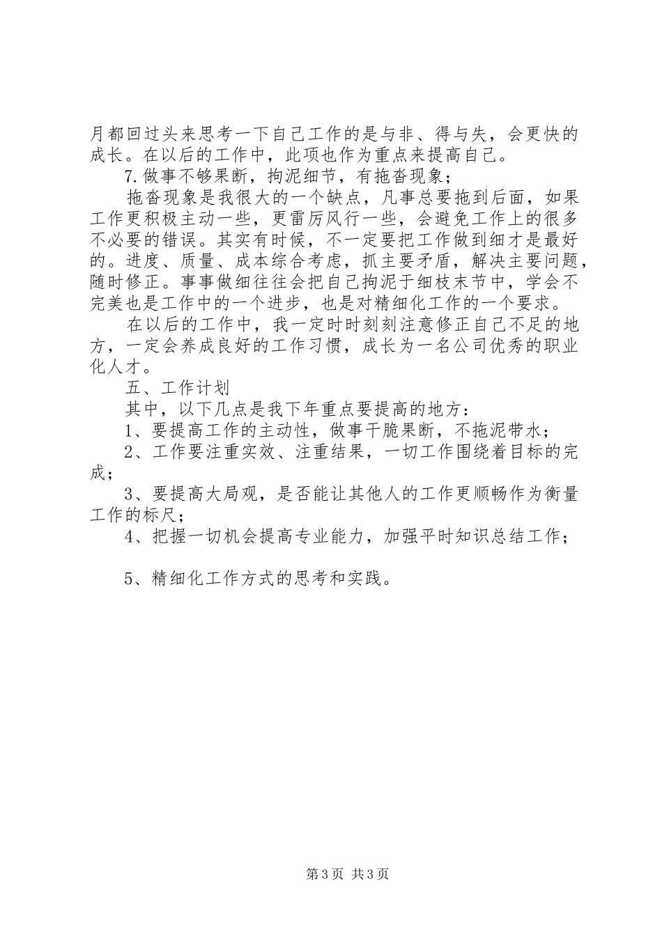 2024年焦化厂个人工作总结_第3页