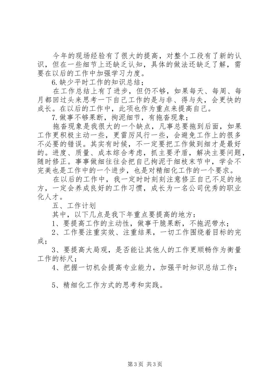 2024年焦化厂个人履职工作汇报_第3页