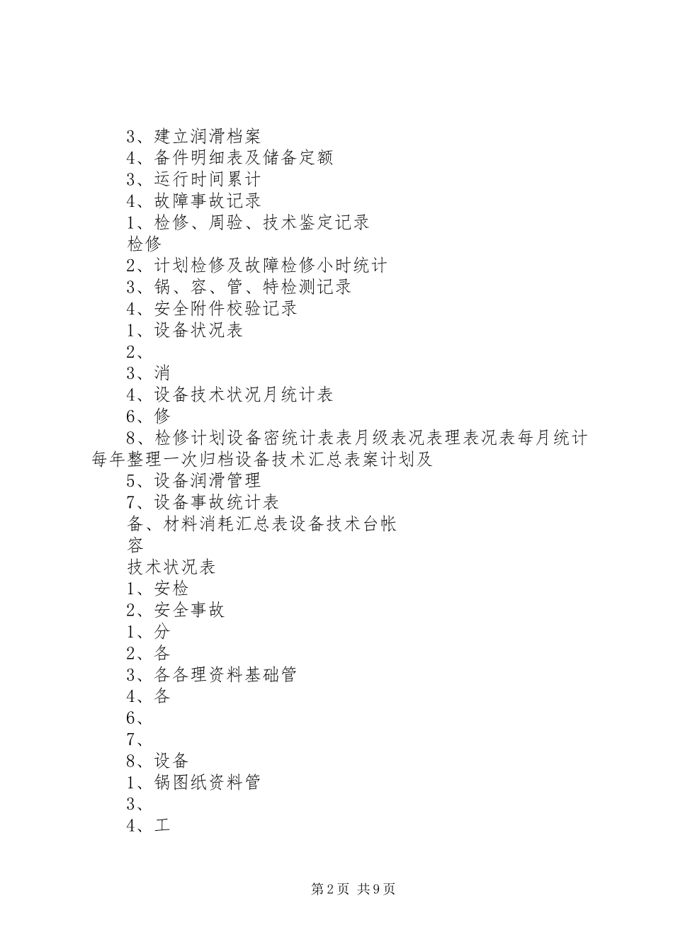 2024年焦化厂设备基础管理工作程序_第2页